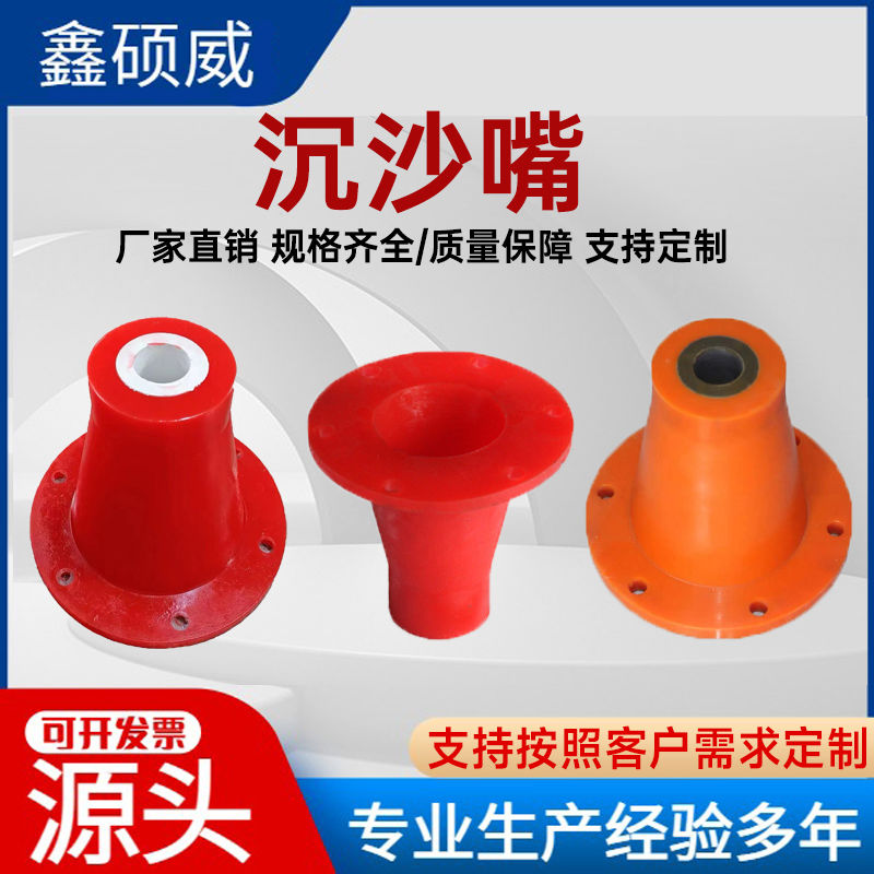 聚氨酯沉沙嘴泥沙分离聚氨酯沉