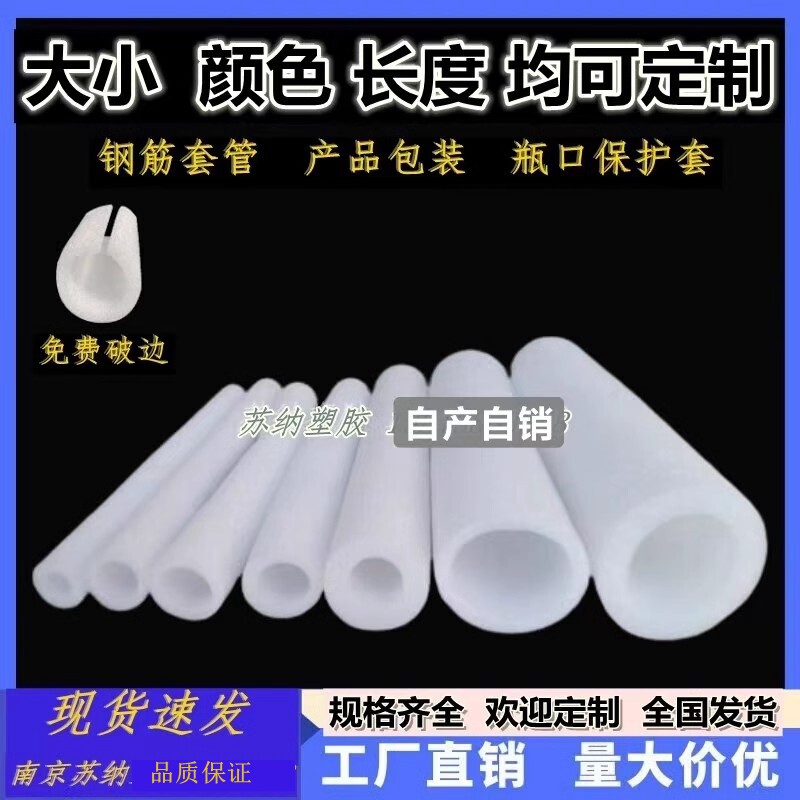 海绵发泡沫EPE珍珠棉管工地桩基钢筋笼套管瓶口五金保护套空心管