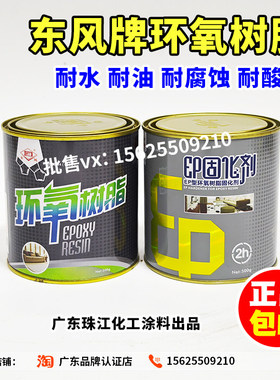 东风牌环氧树脂胶E446101AB胶施能牌耐酸碱高温固化剂接缝胶1/2kg