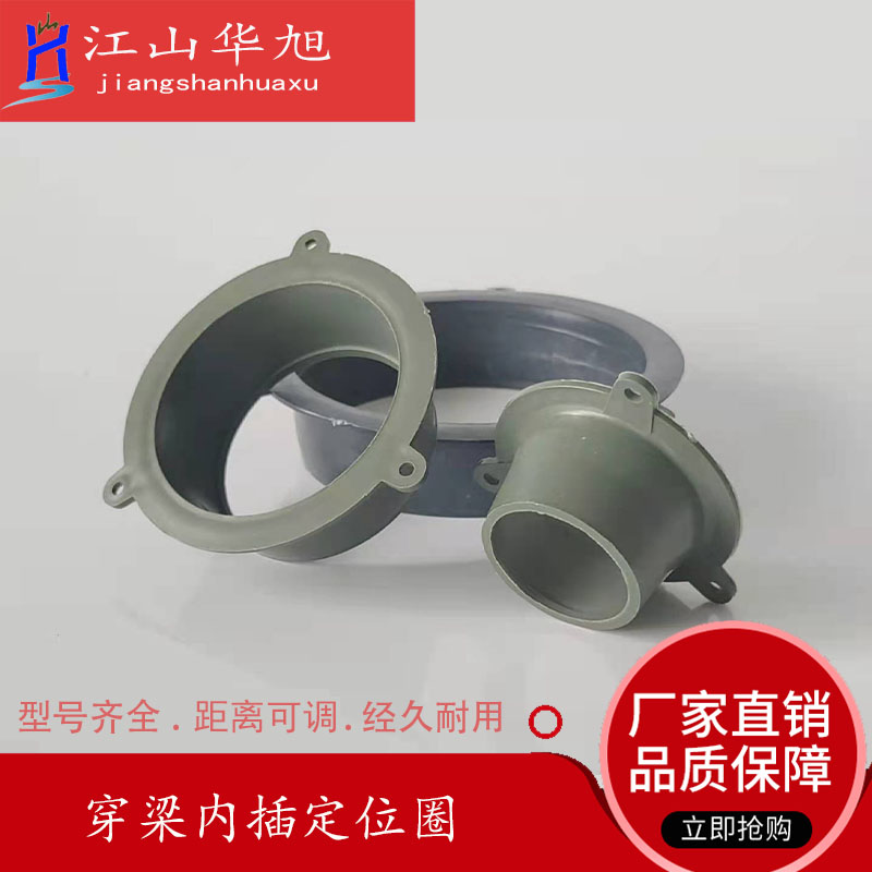 穿梁套管固定器 预埋件 PVC管过梁定位 内插定位圈 预埋管固定卡