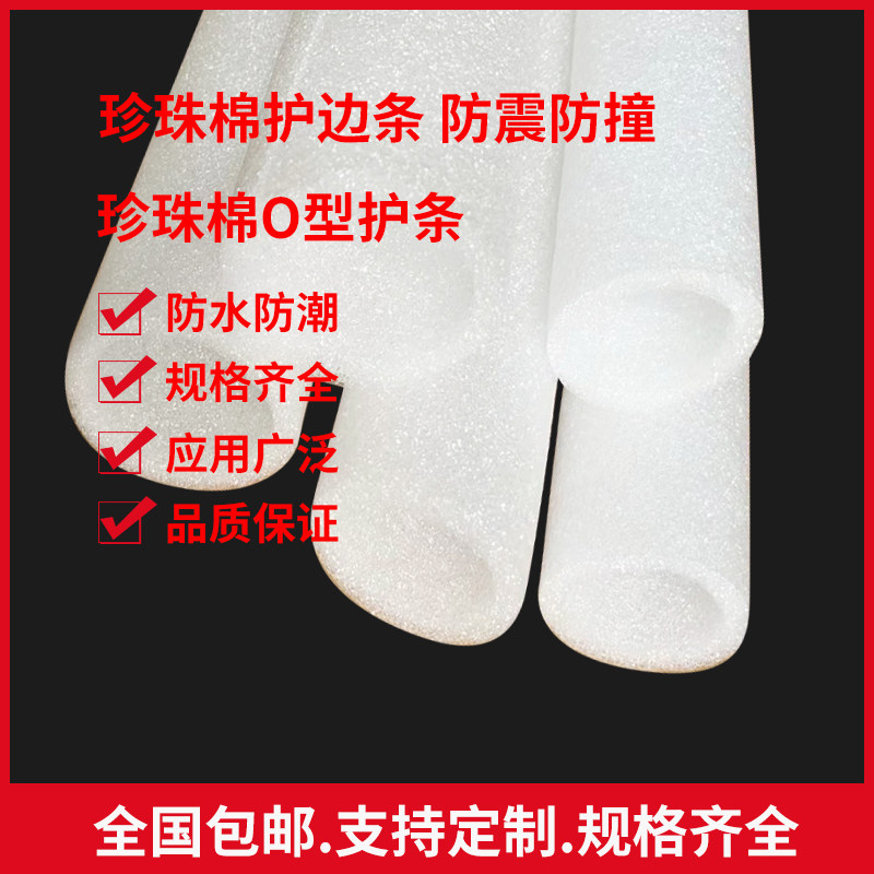 定制?珍珠棉管圆形钢筋笼主筋套管瓶口保护空心泡沫包装发泡棉管