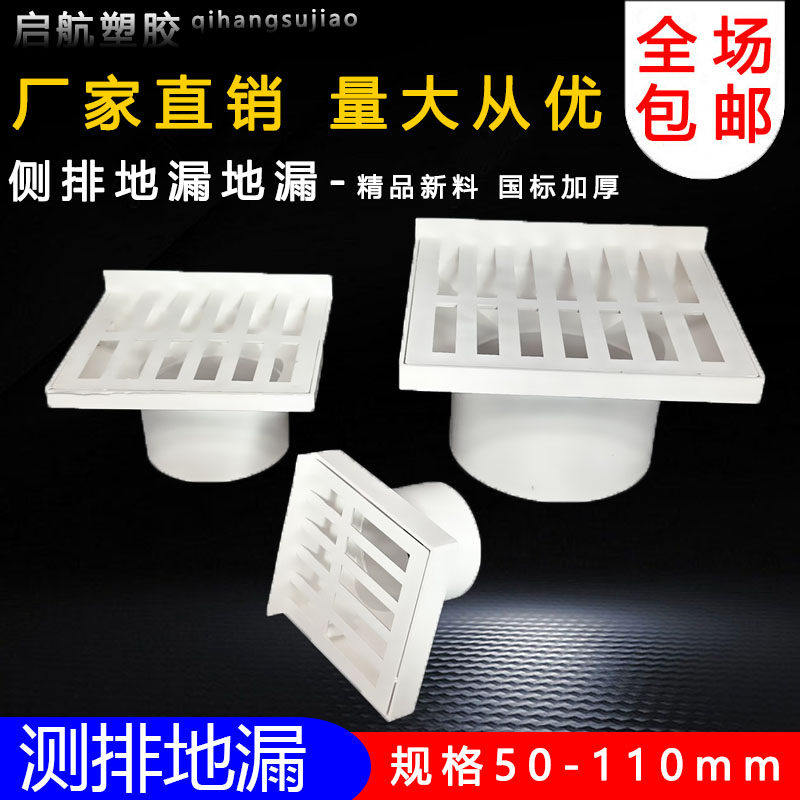 PVC侧地漏 50 75 110 160 方形墙角地漏出水口白色塑胶管件配件,基础建材,UPVC管,淘宝优惠券,粉丝福利购,淘宝优惠卷