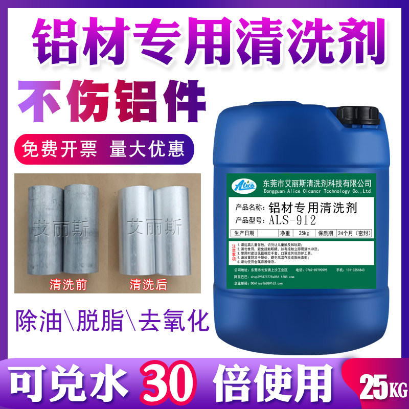 铝材专用清洗剂铝酸脱铝合金除油污氧化物纯铝型材铝件制品翻新剂