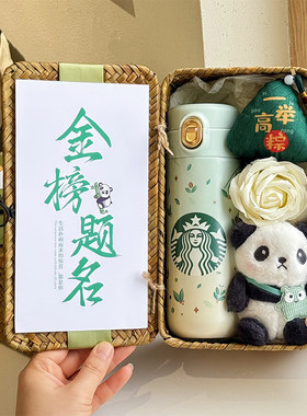 熊有成竹星巴克高考金榜题名礼盒