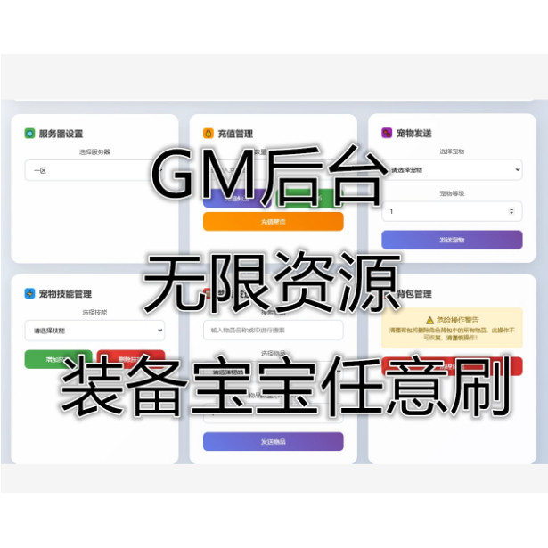 梦幻手游风全功能gm后台版无限仙玉宠物五开西游长久耐玩带定制