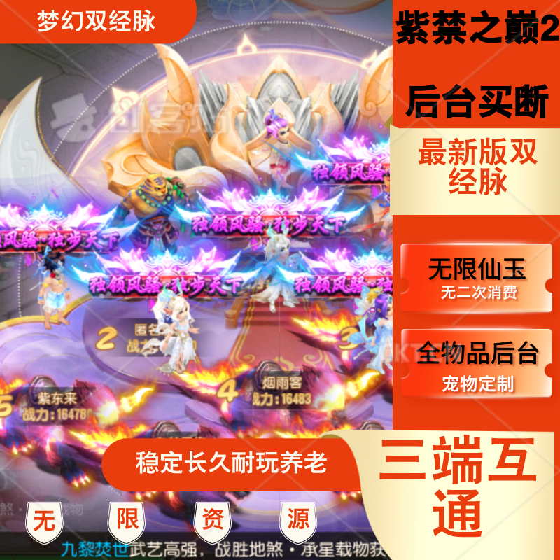 梦幻手游风西游gm后台版无限仙玉全物品可联网仿官版长久耐玩五开
