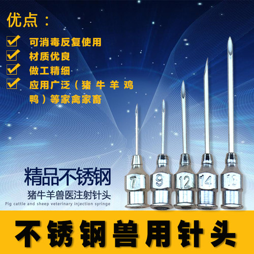 精品兽用不锈钢针头全金属注射器