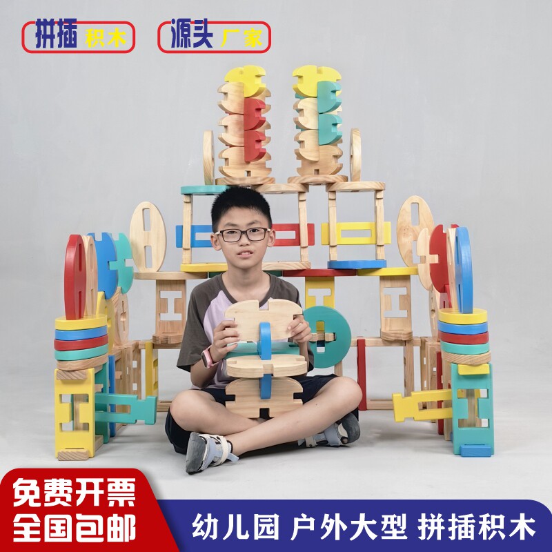 幼儿园大型室内实木积木榫卯结构拼插彩色卡扣鲁班积木建构区玩具