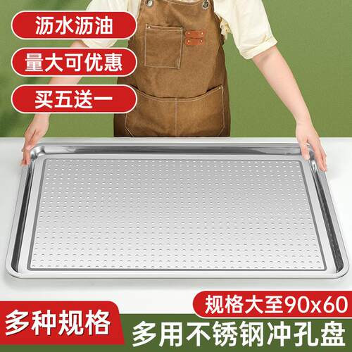 特厚不锈钢盘子冲孔盘蒸饭柜蒸包馒头盘商用家用厨房沥水沥油盘