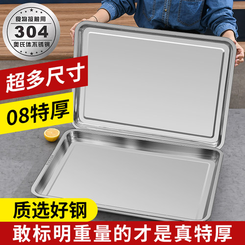 304不锈钢长方形托盘商用家用菜盘鱼盘蒸饭柜蒸饭盘方盘烧烤盘子