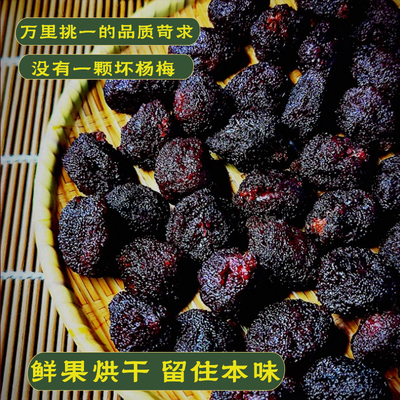 杨梅干酸甜口0添加梅子干