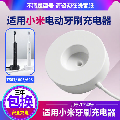 适用小米电动牙刷充电器底座