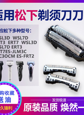 适合松下剃须刀FRT2/FRT3/st3q/SL83/LM31/LT20/ST39刀头刀网配件