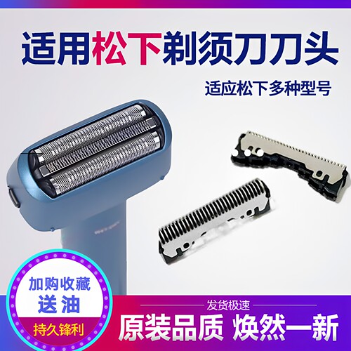 松下剃须刀刀网刀头刀片
