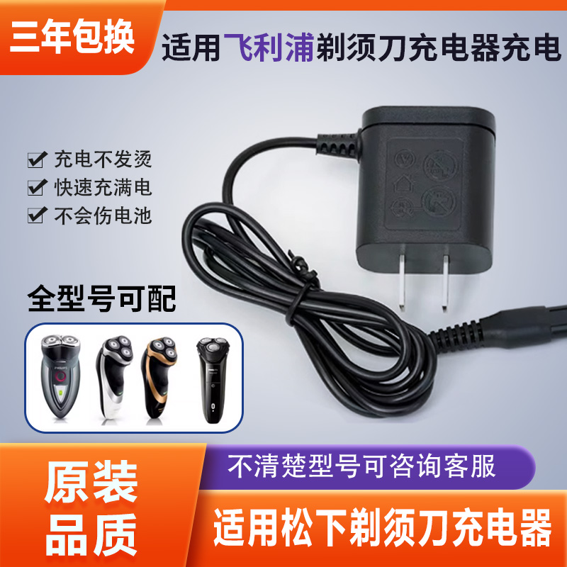 适用于飞利浦剃须刀充电器线男士配件s5000s1113s1000s2306HQ8505