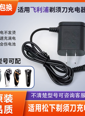 适用于飞利浦剃须刀充电器线男士配件s5000s1113s1000s2306HQ8505