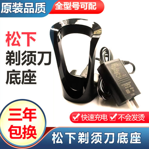 适用松下剃须刀RC9-83 ES-ST23 ST27 ST29 ST39 ST25 充电器+底座