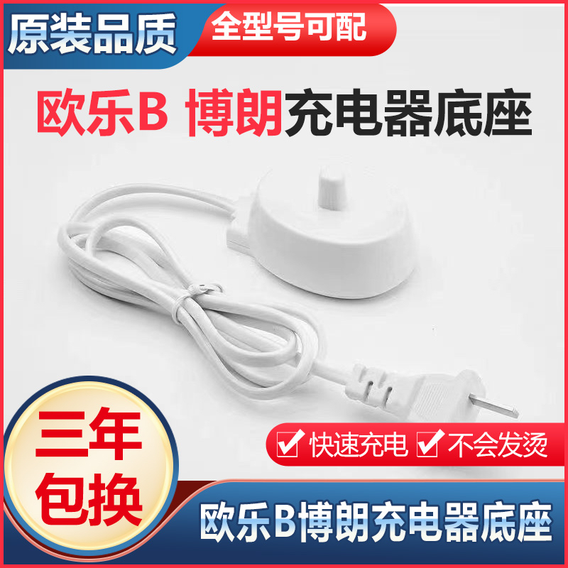 适配欧乐B电动牙刷充电器 博朗d12/16/100/3708 充电底座