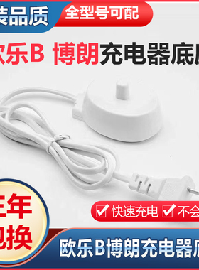 适配欧乐B电动牙刷充电器 博朗d12/16/100/3708 IO2/IO3充电底座