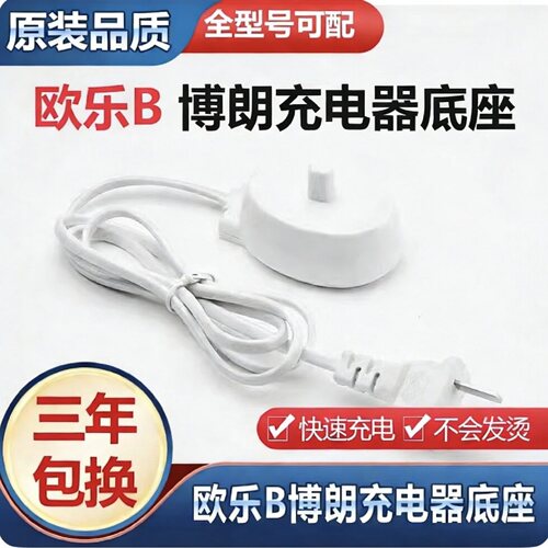 适配欧乐B电动牙刷充电器 博朗d12/16/100/3708 IO2/IO3充电底座