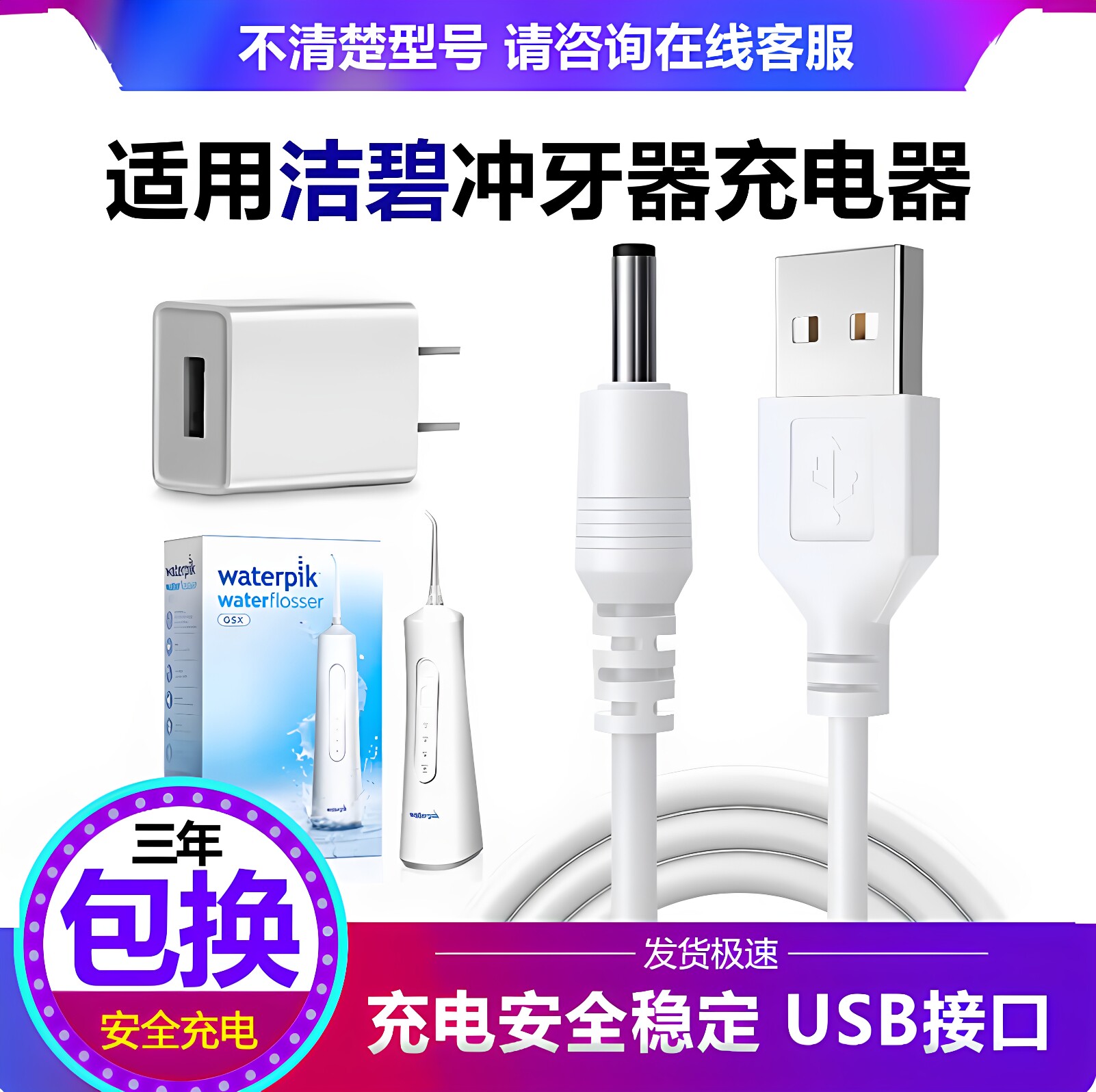 适用洁碧Waterpik手持冲牙器水牙线GSX充电器充电线