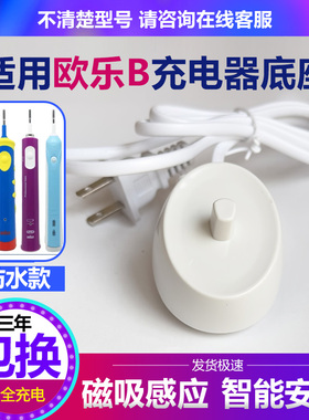 适配欧乐B电动牙刷充电器博朗底座 io3plus/io5/D12D100p2000配件