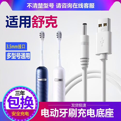 舒客声波电动牙刷充电器底座T3T2