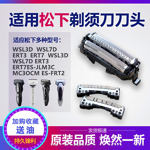 松下剃须刀ES-FRT2刀头刀网配件