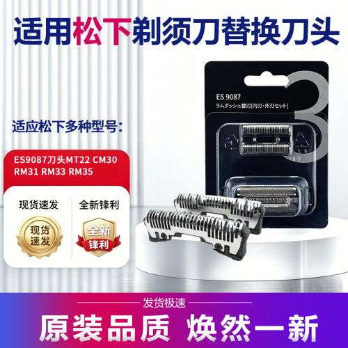 适用松下剃须刀ert3刀网ES9087刀头MT22 CM30 RM31 RM33 RM35配件