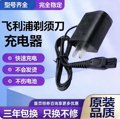 飞利浦剃须刀充电器线s3000电源