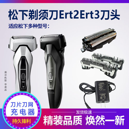 适合松下剃须刀刀头刀网刀片FRT2 ERT3 xtra赛博ERT4刀框刀盖配件