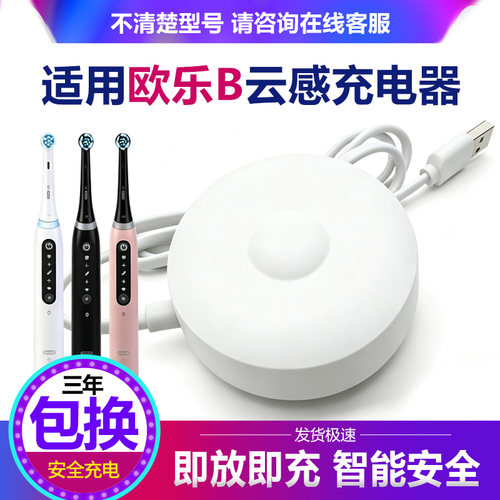 OralB/欧乐B博朗电动牙刷充电器