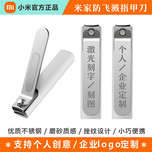 小米米家防飞溅指甲刀便携不锈钢指甲钳剪创意美甲修脚刻字定制图