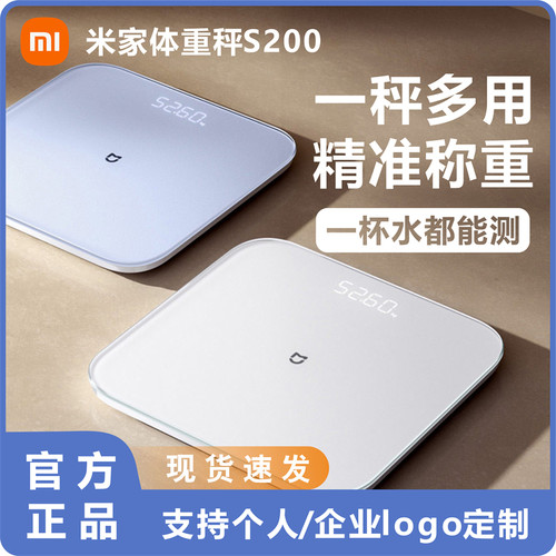 新款减肥健康刻字定制小米体重秤