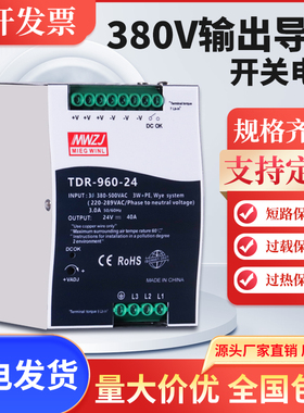 三相四线380V转24vTDR-240/480W960导轨开关电源48V直流变压器DRT