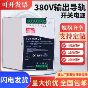 三相四线380V转24vTDR 480W960导轨开关电源48V直流变压器DRT 240