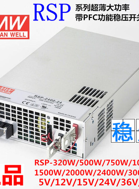 明纬PFC超薄开关电源RSP-1500W-24V63A 12V48V 2000W2400W3000W