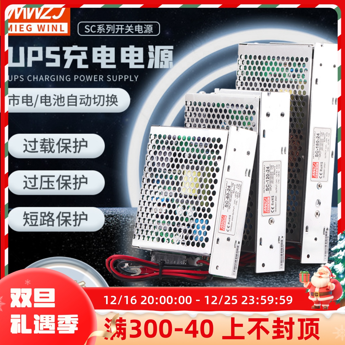 UPS充电功能SC-WWWW转直流VV监控蓄电应急开关电源
