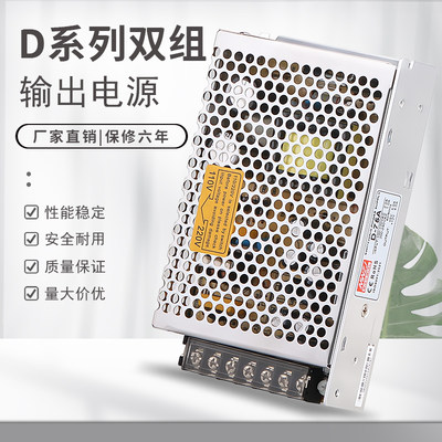 双输出开关电源5V12V24V双组电压两路输出D-30/50/60/75W变压器4A