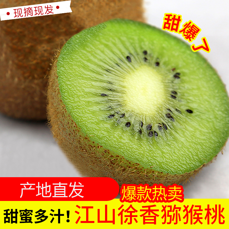 十年老店江山徐香猕猴桃产地直发