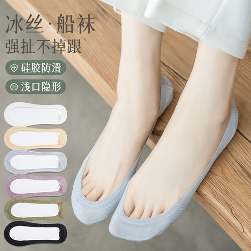 超浅口高跟鞋船袜女冰丝防滑