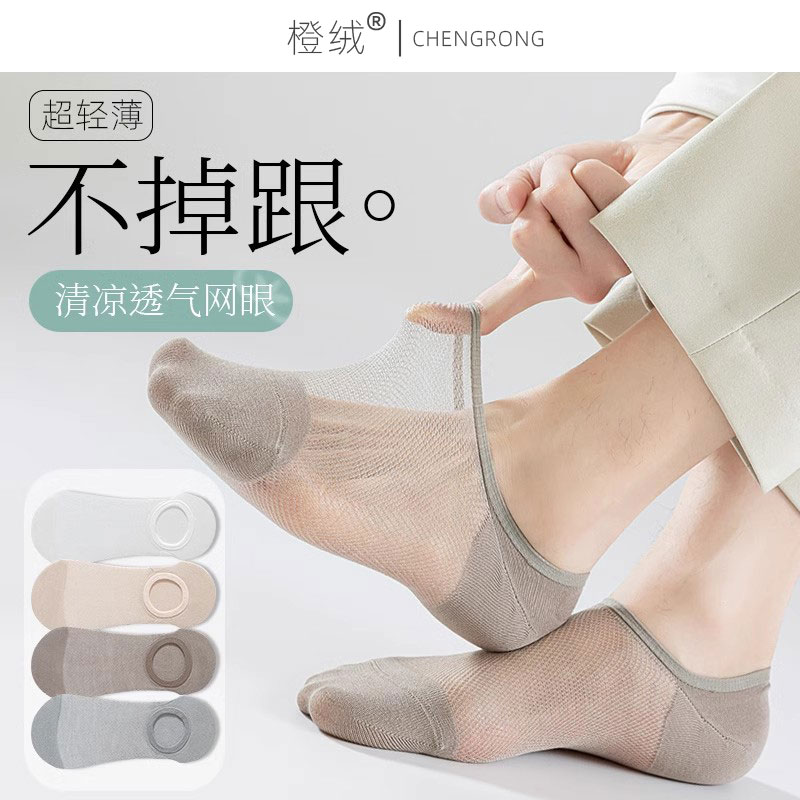【超轻薄·不掉跟】夏季网眼短袜