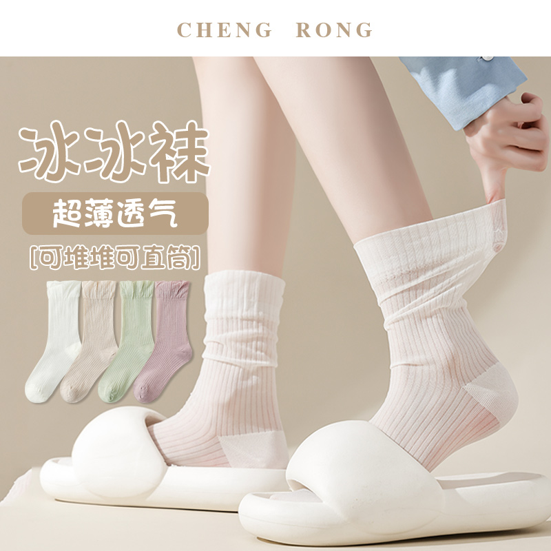 【冰冰袜】夏季超薄透气中筒袜