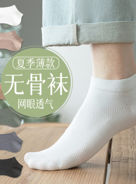 无骨袜子男春夏季薄款短袜网眼透气春秋款运动白色短筒袜纯色低帮