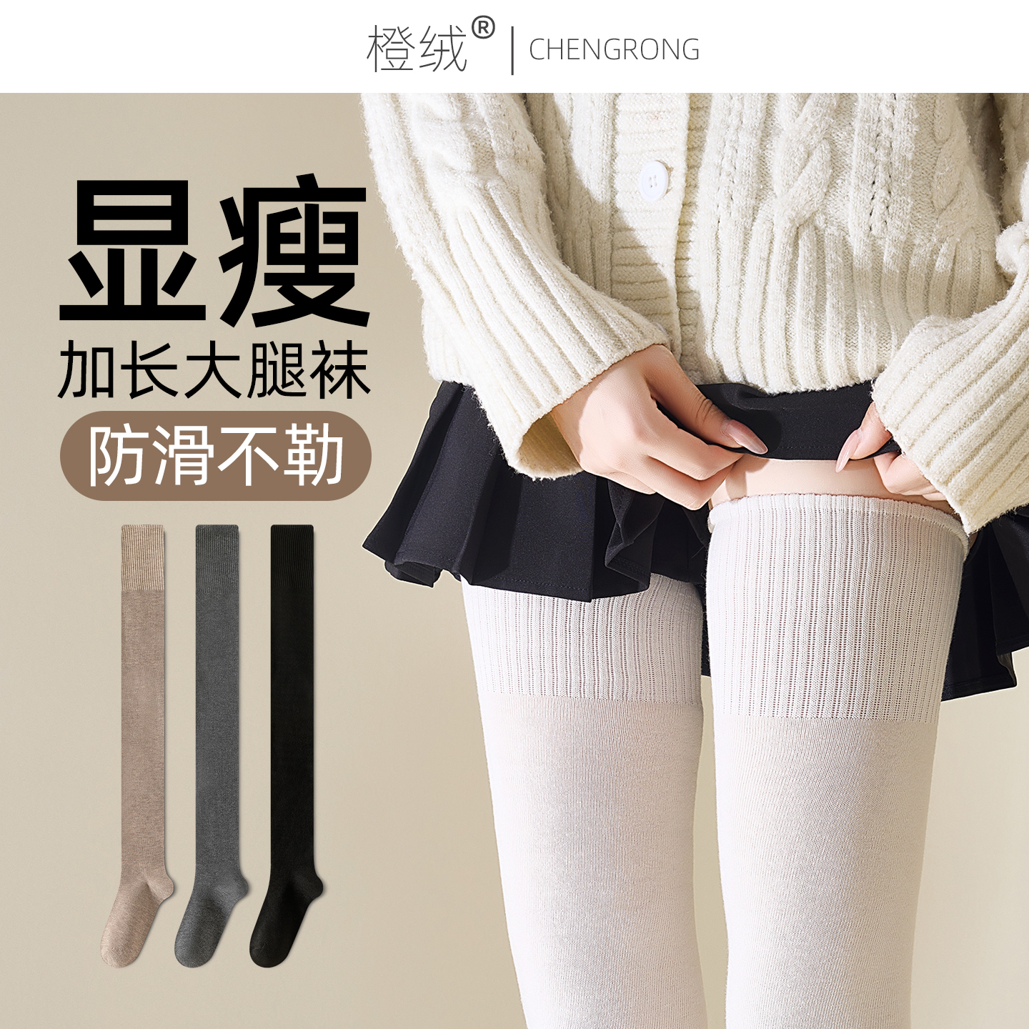 加长过膝袜女美腿显瘦防滑大腿袜