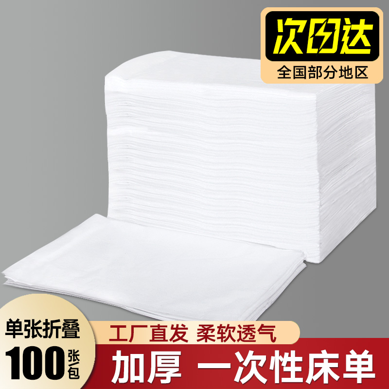 无纺布亲肤透气一次性床单美容院