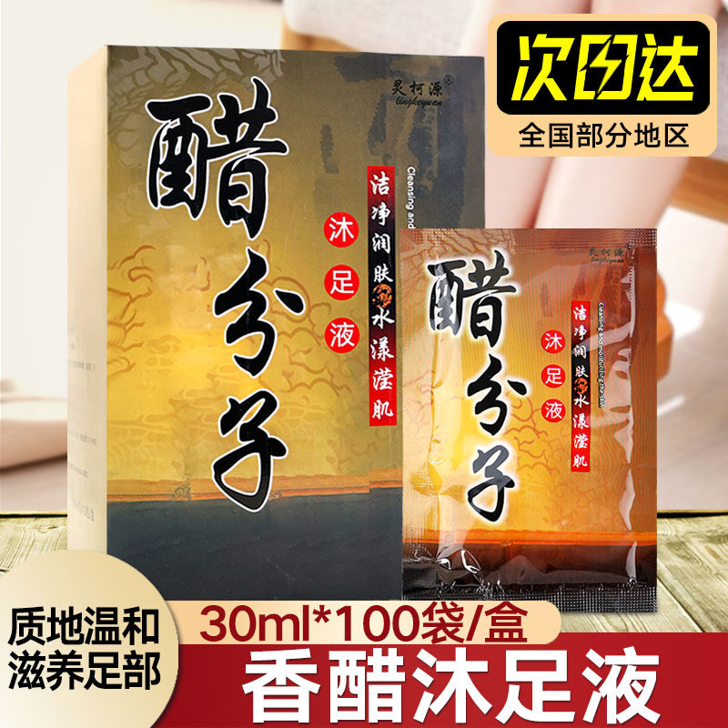 泡脚醋足浴醋疗洗脚药水去角质去死皮香醋浴足剂100袋盒足疗用品,洗护清洁剂/卫生巾/纸/香薰,浴足剂,淘宝优惠券,粉丝福利购,淘宝优惠卷