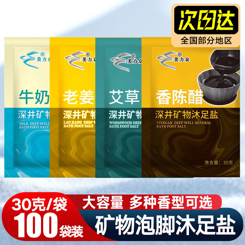 沐足盐陈醋艾草牛奶生姜足浴盐老姜粉泡脚洗脚药包足浴剂足疗用品,洗护清洁剂/卫生巾/纸/香薰,浴足剂,淘宝优惠券,粉丝福利购,淘宝优惠卷