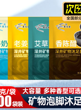 沐足盐陈醋艾草牛奶生姜足浴盐老姜粉泡脚洗脚药包足浴剂足疗用品