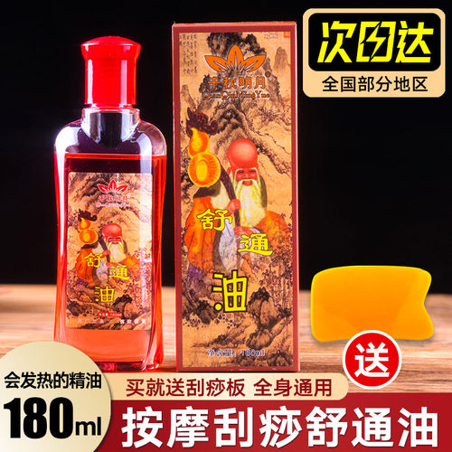 发热按摩油舒通经络艾灸精油刮痧